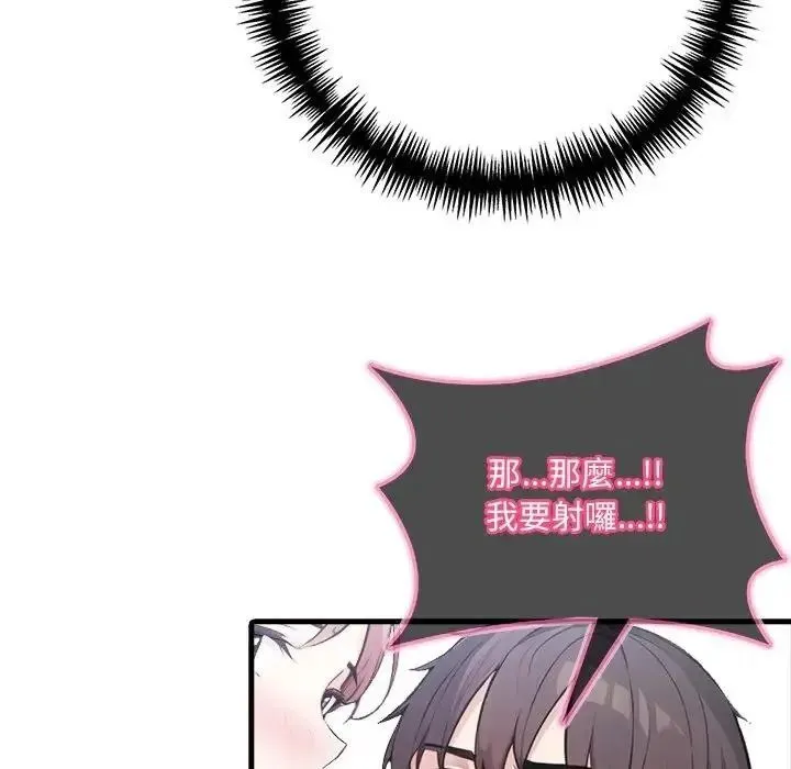 渣男生存守则 - 第7話 - page 50