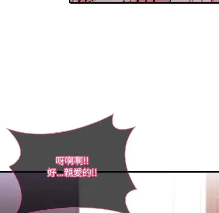 渣男生存守则 - 第7話 - page 52