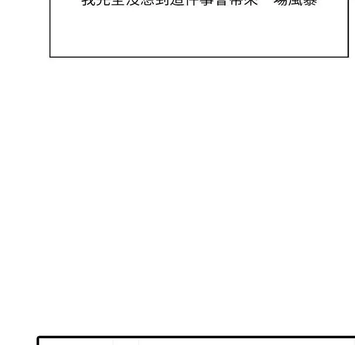 渣男生存守则 - 第7話 - page 70