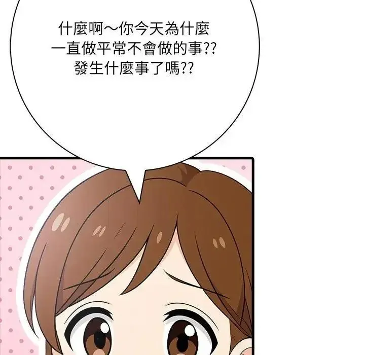 渣男生存守则 - 第7話 - page 76