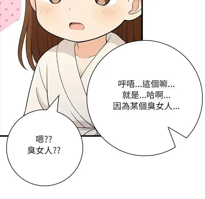渣男生存守则 - 第7話 - page 77