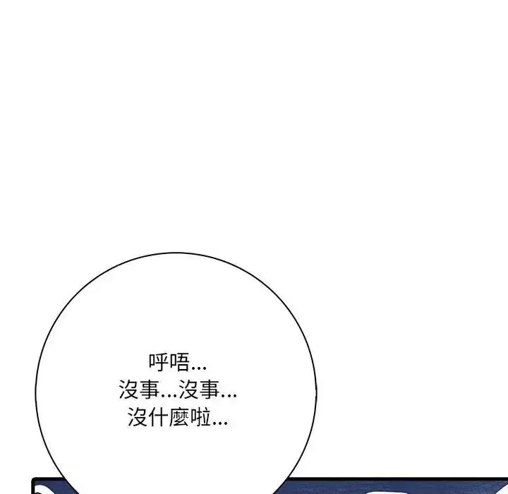 渣男生存守则 - 第7話 - page 78