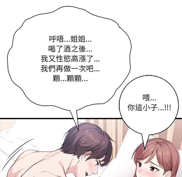 渣男生存守则 - 第7話 - page 82