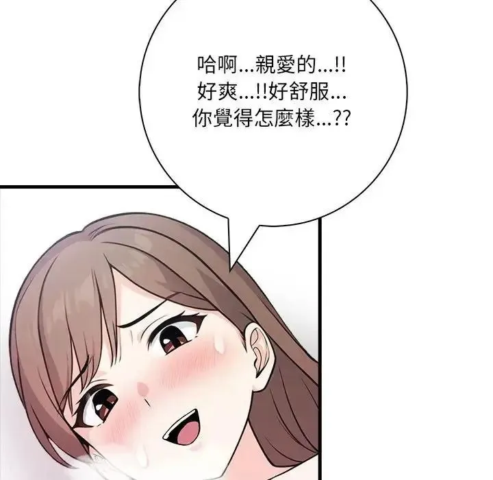 渣男生存守则 - 第7話 - page 94