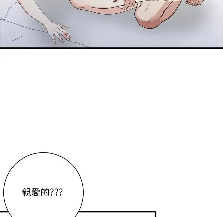 渣男生存守则 - 第7話 - page 97