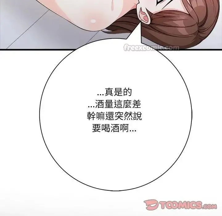 渣男生存守则 - 第7話 - page 105