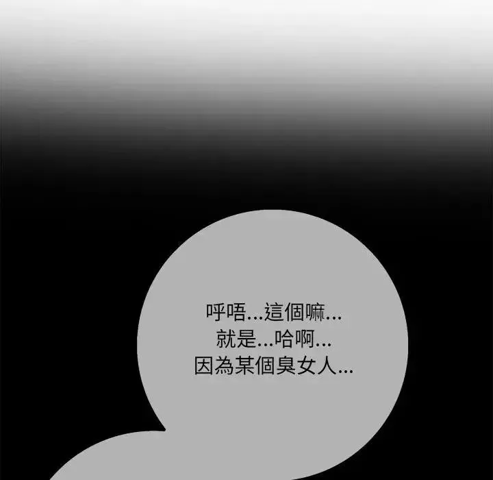 渣男生存守则 - 第7話 - page 106