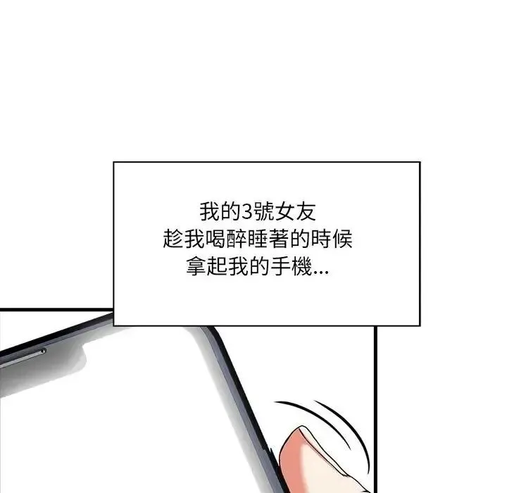 渣男生存守则 - 第7話 - page 115