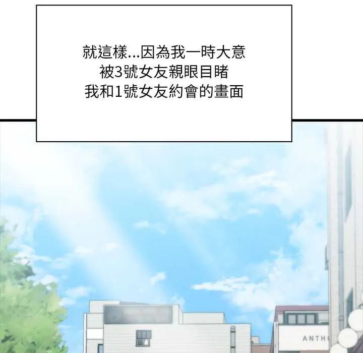 渣男生存守则 - 第6話 - page 5