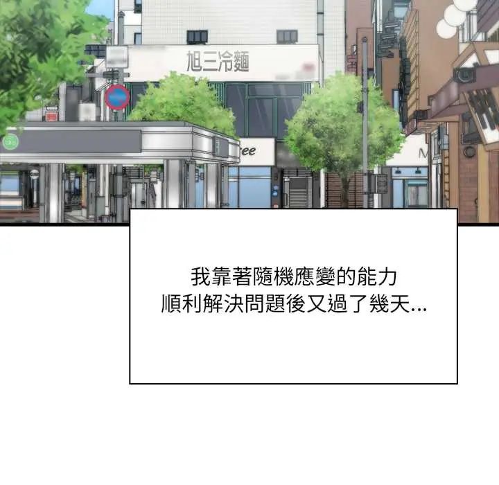 渣男生存守则 - 第6話 - page 6