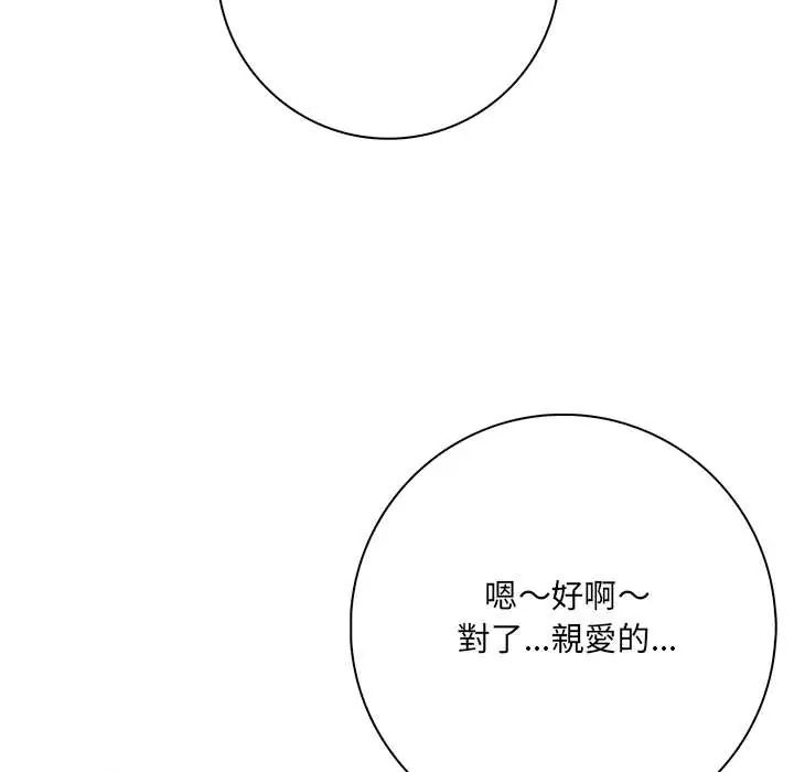 渣男生存守则 - 第6話 - page 9