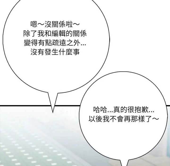 渣男生存守则 - 第6話 - page 12