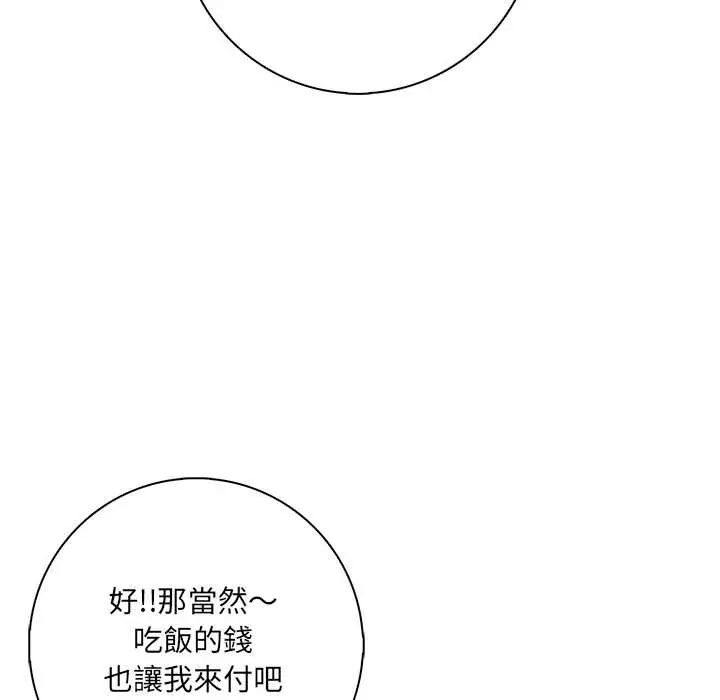 渣男生存守则 - 第6話 - page 14