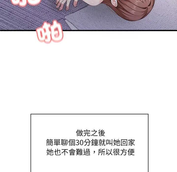 渣男生存守则 - 第6話 - page 31