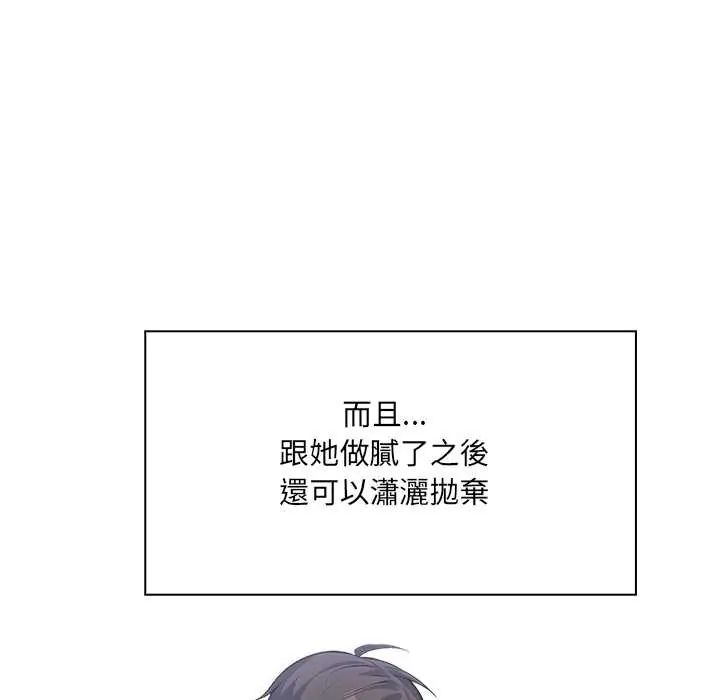 渣男生存守则 - 第6話 - page 34