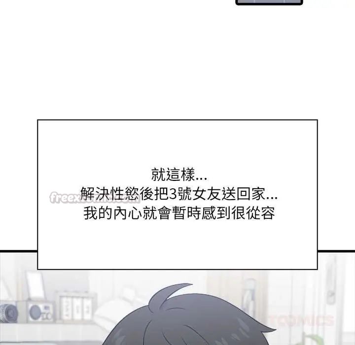 渣男生存守则 - 第6話 - page 45