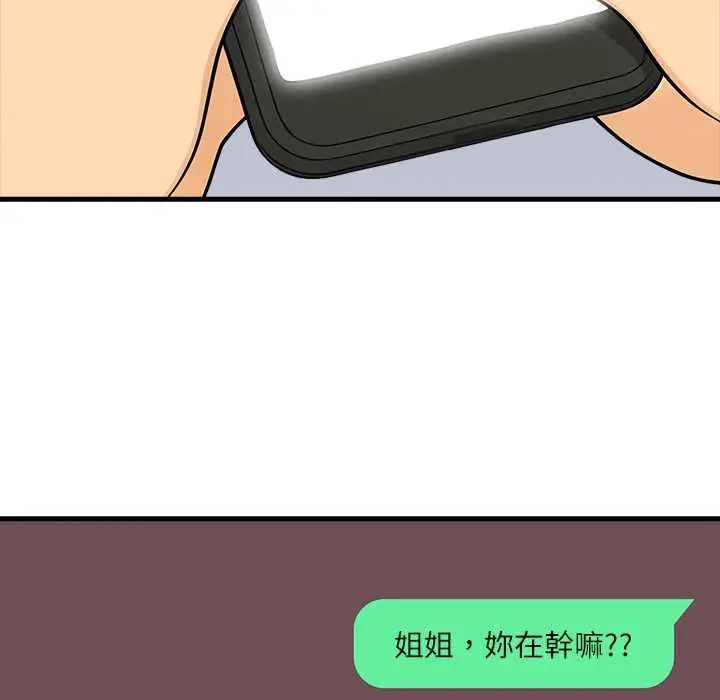 渣男生存守则 - 第6話 - page 49