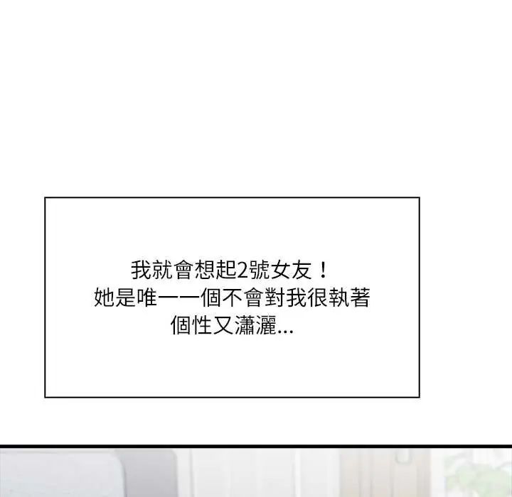 渣男生存守则 - 第6話 - page 51