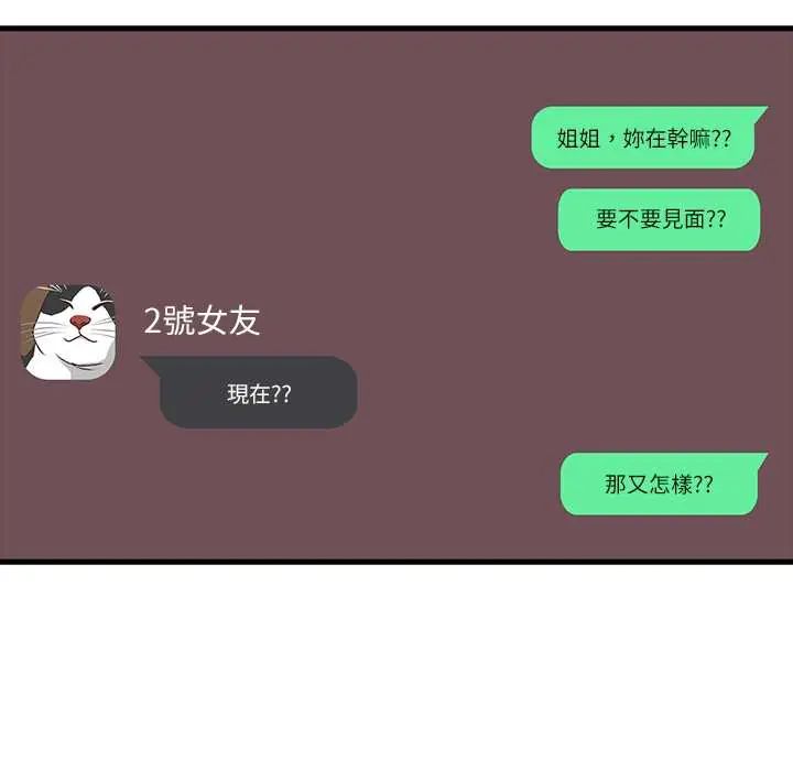 渣男生存守则 - 第6話 - page 56