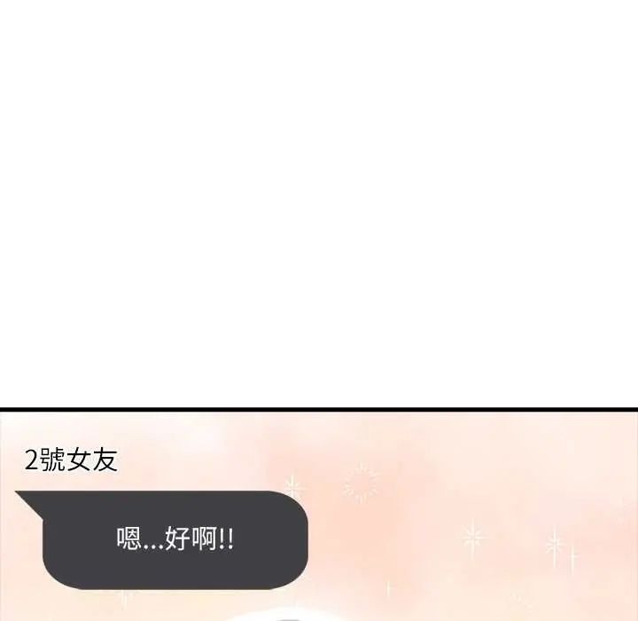 渣男生存守则 - 第6話 - page 57