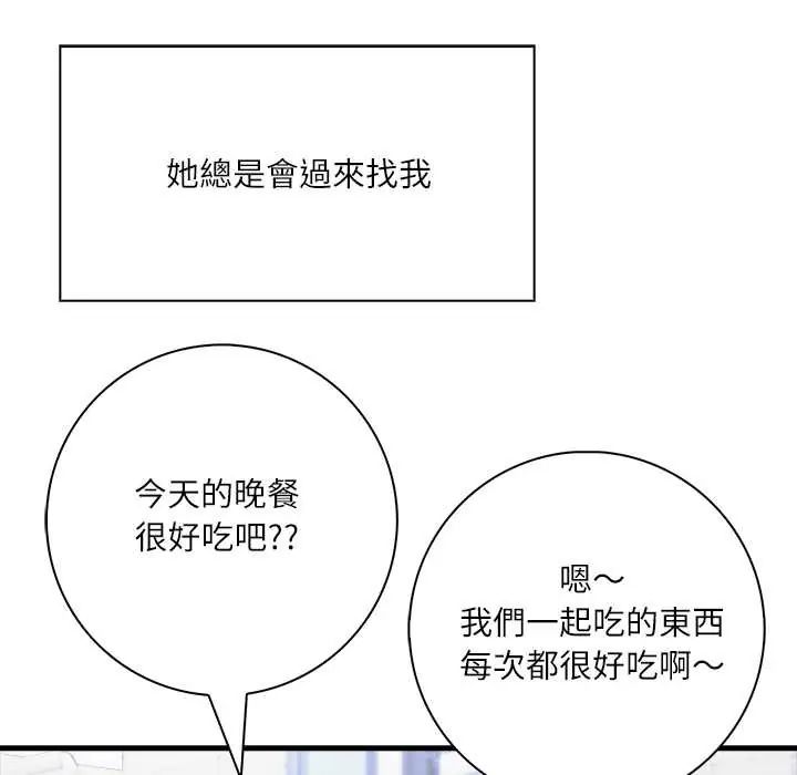 渣男生存守则 - 第6話 - page 62