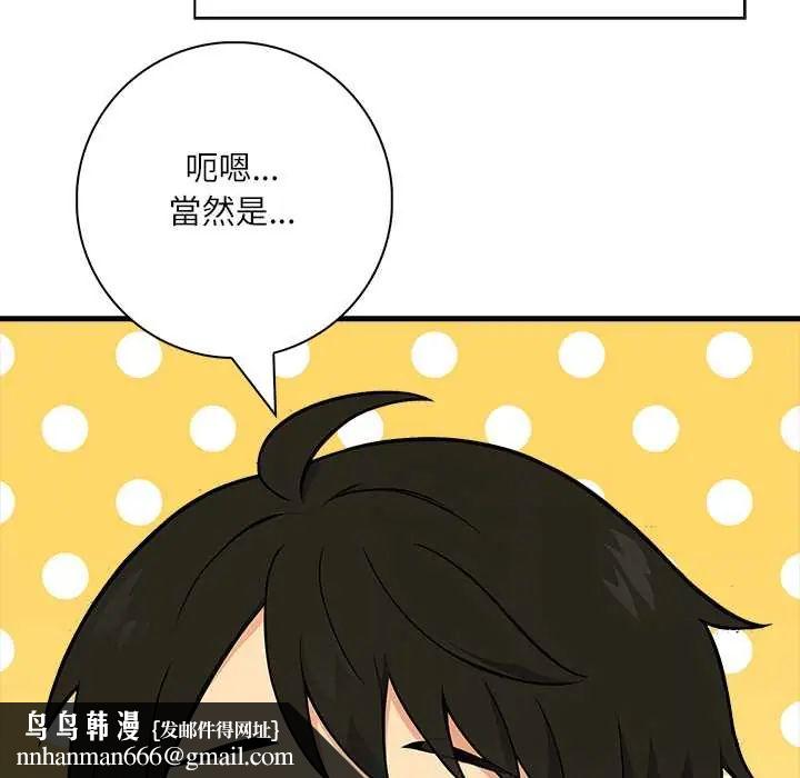 渣男生存守则 - 第6話 - page 65
