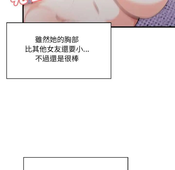 渣男生存守则 - 第6話 - page 79