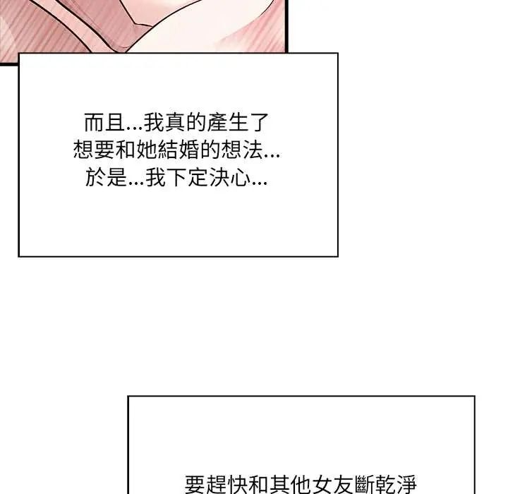 渣男生存守则 - 第6話 - page 95