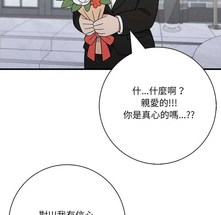 渣男生存守则 - 第6話 - page 107