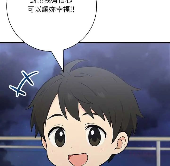 渣男生存守则 - 第6話 - page 108