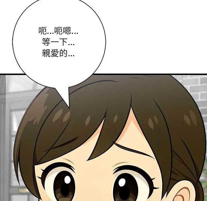 渣男生存守则 - 第6話 - page 110
