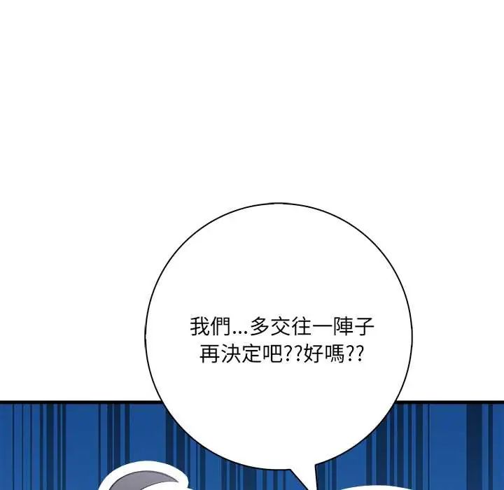 渣男生存守则 - 第6話 - page 112