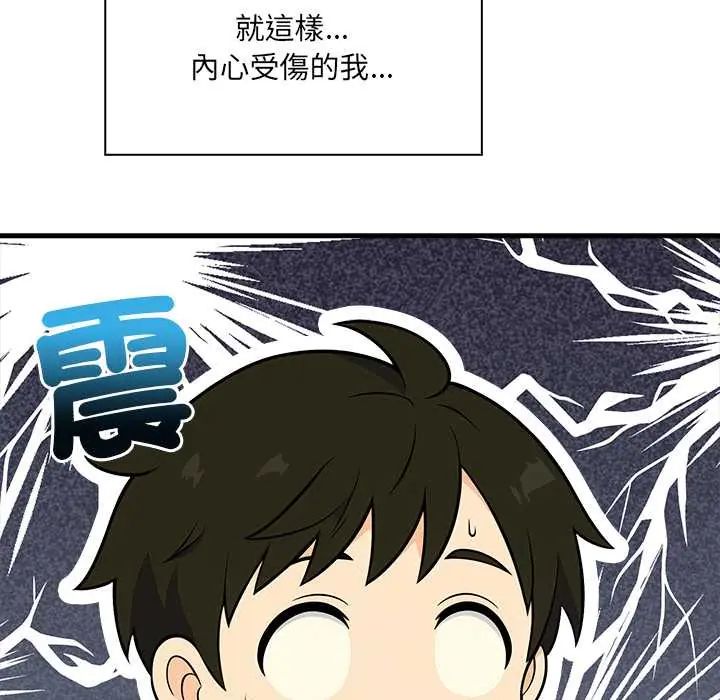 渣男生存守则 - 第6話 - page 115