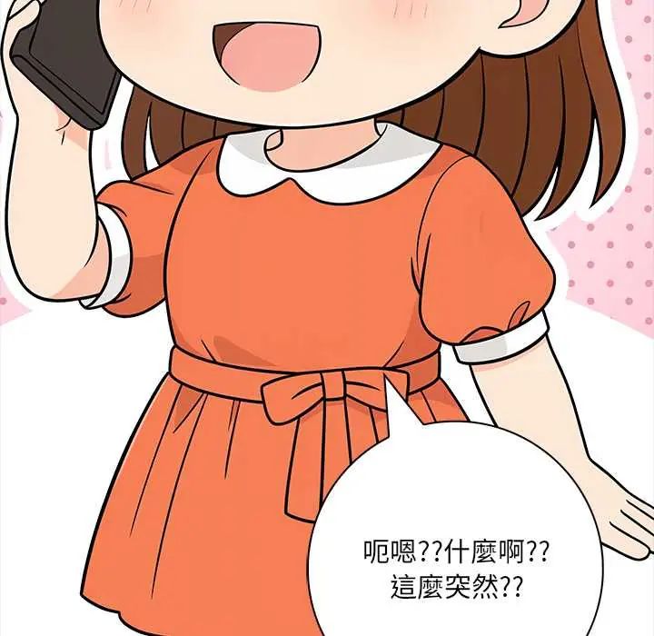 渣男生存守则 - 第6話 - page 118