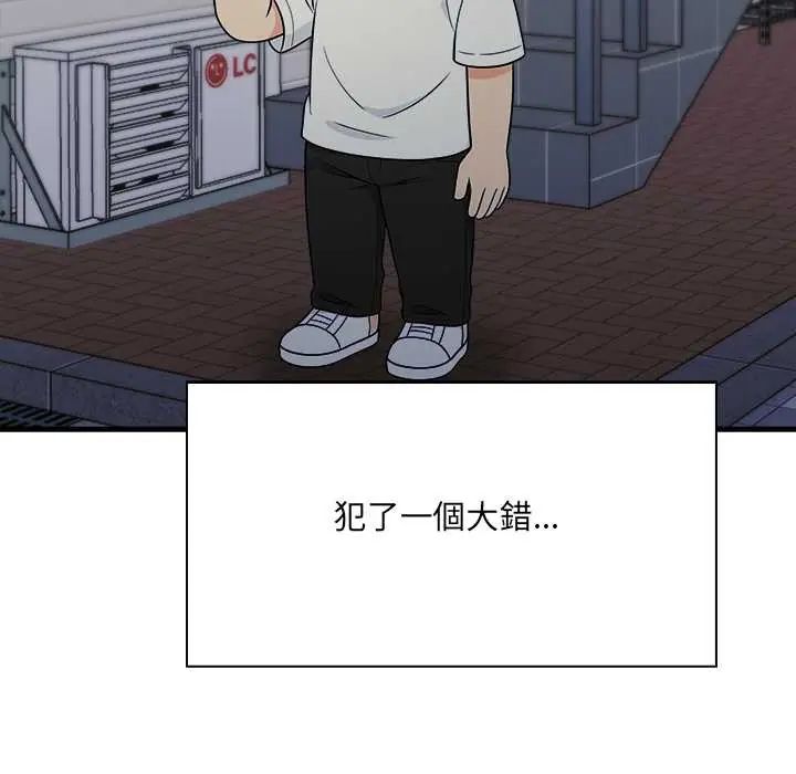 渣男生存守则 - 第6話 - page 123