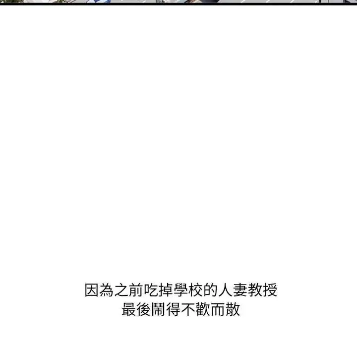 渣男生存守则 - 第2话 - page 5