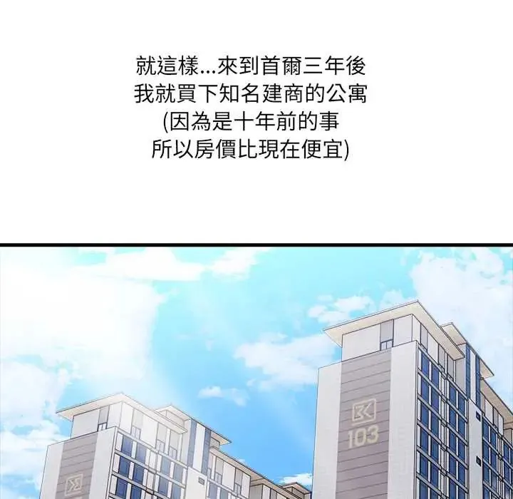 渣男生存守则 - 第2话 - page 14