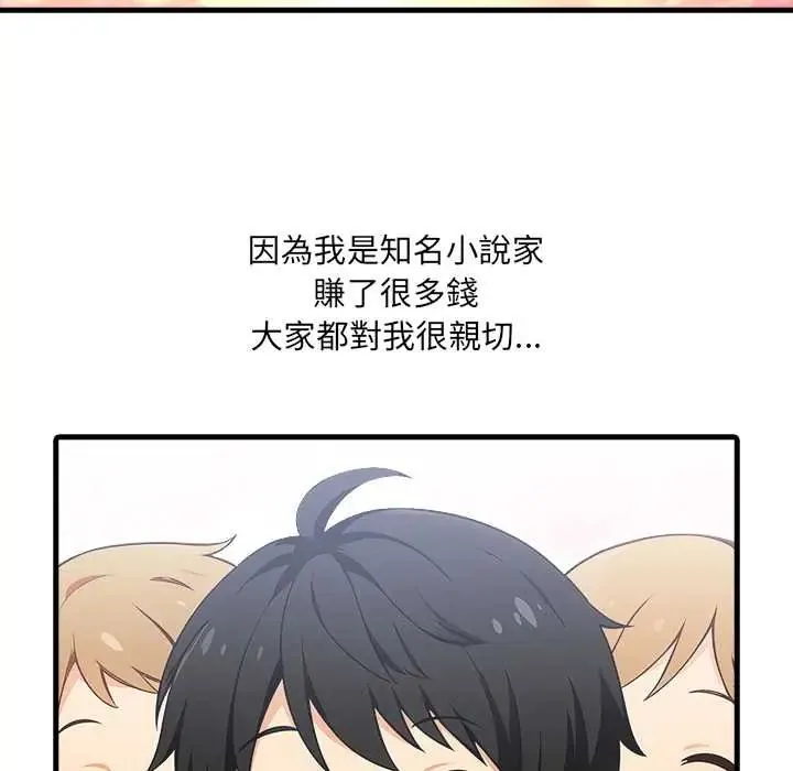 渣男生存守则 - 第2话 - page 26