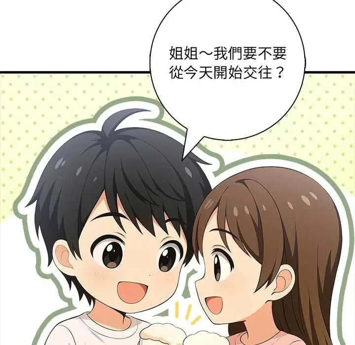 渣男生存守则 - 第2话 - page 32