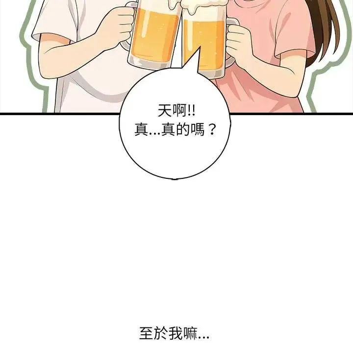 渣男生存守则 - 第2话 - page 33