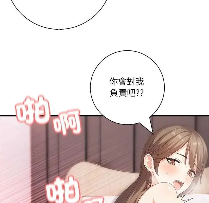 渣男生存守则 - 第2话 - page 39