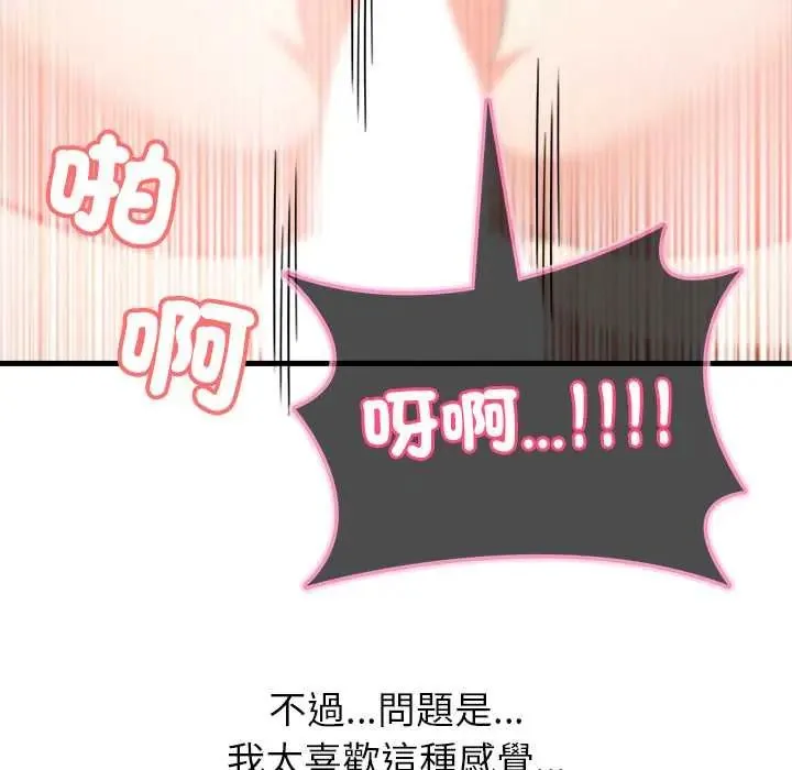 渣男生存守则 - 第2话 - page 47