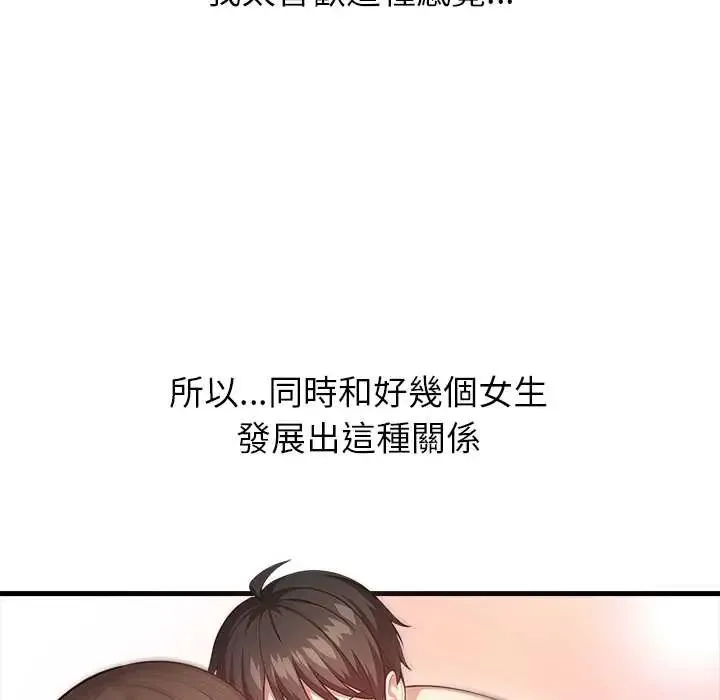 渣男生存守则 - 第2话 - page 48