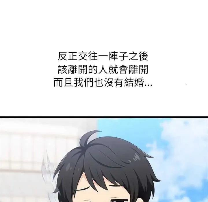 渣男生存守则 - 第2话 - page 52