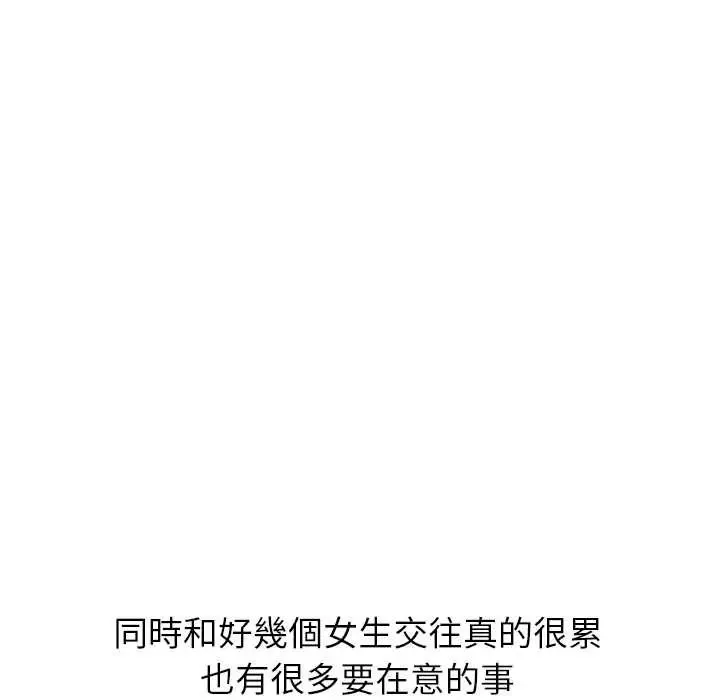 渣男生存守则 - 第2话 - page 54
