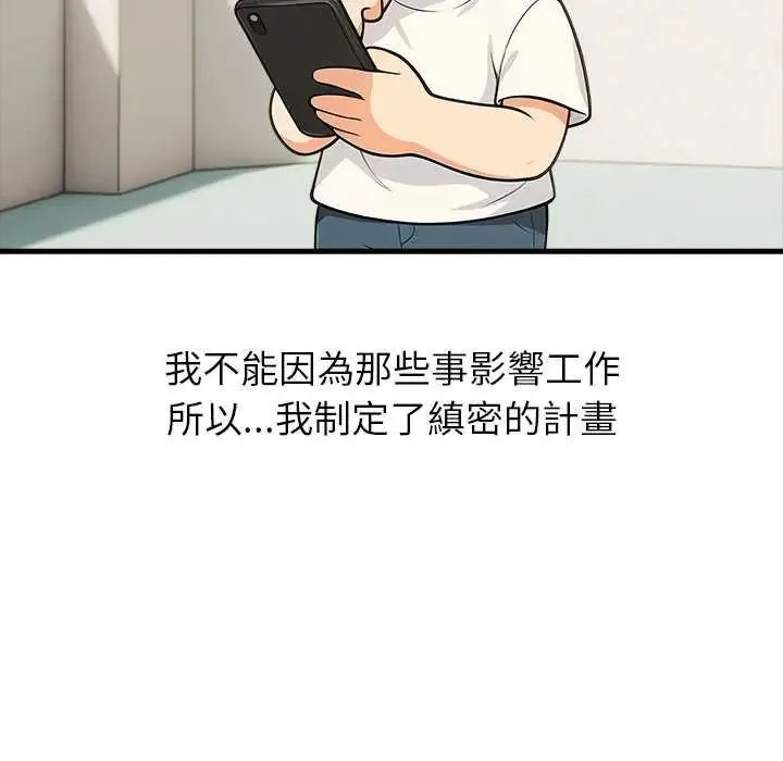 渣男生存守则 - 第2话 - page 56