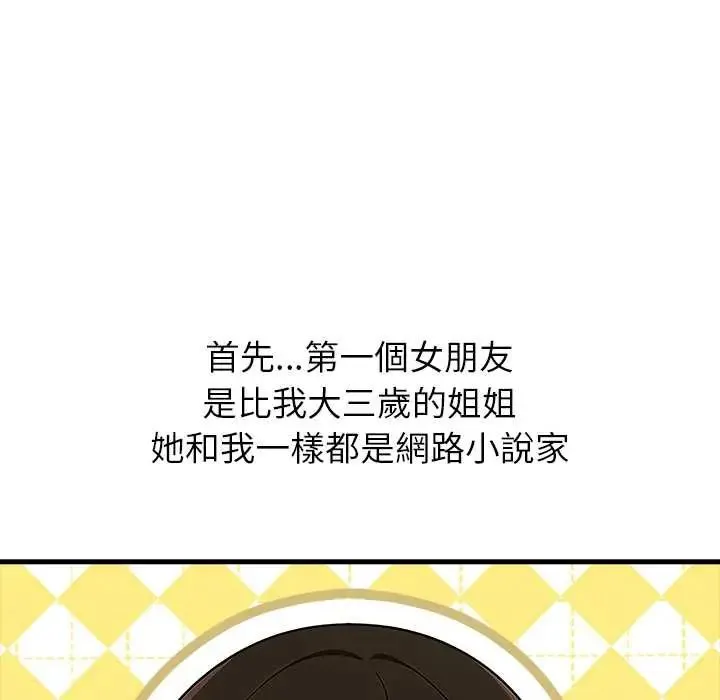 渣男生存守则 - 第2话 - page 57