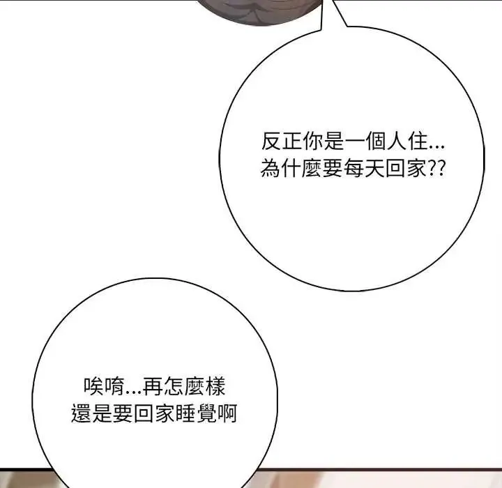 渣男生存守则 - 第2话 - page 65