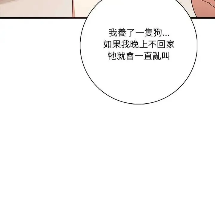渣男生存守则 - 第2话 - page 67
