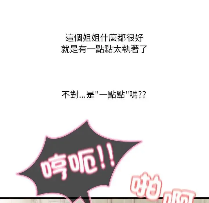 渣男生存守则 - 第2话 - page 70